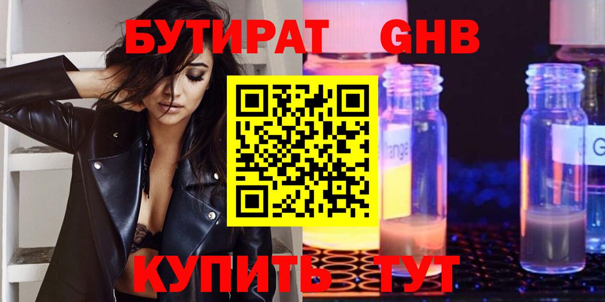 БУТИРАТ  БУТИРАТ вода  Вход с VPN  Аргун 
