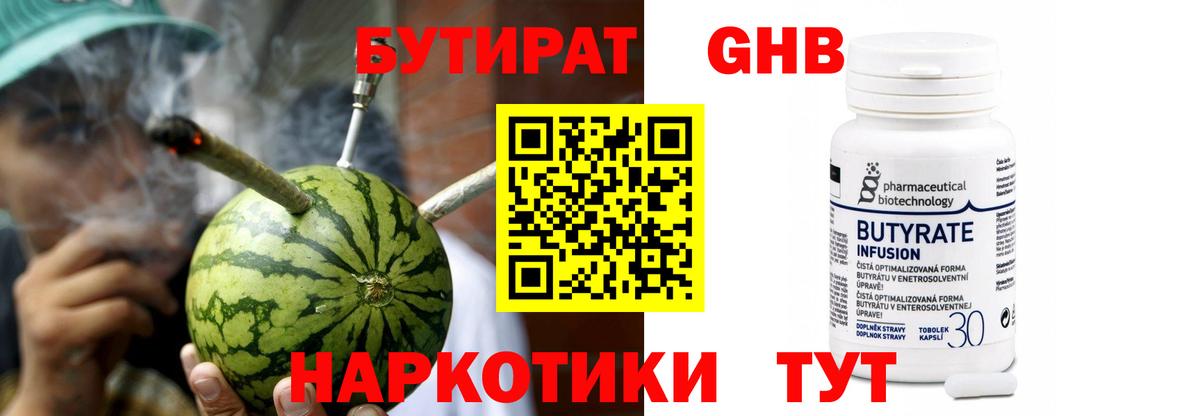 Бутират Butirat Аргун