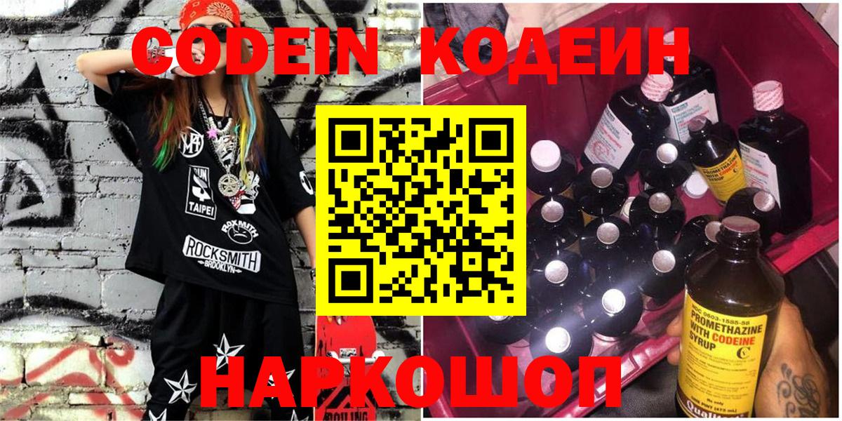 где найти наркотики  Кодеин напиток Lean (лин)  Codein напиток Lean (лин)  Вход с VPN  Аргун 