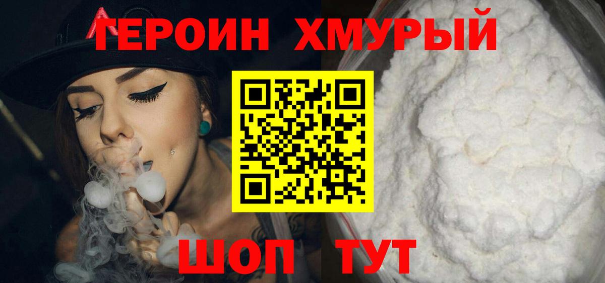 Аргун  Героин  Вход с VPN  Героин хмурый 