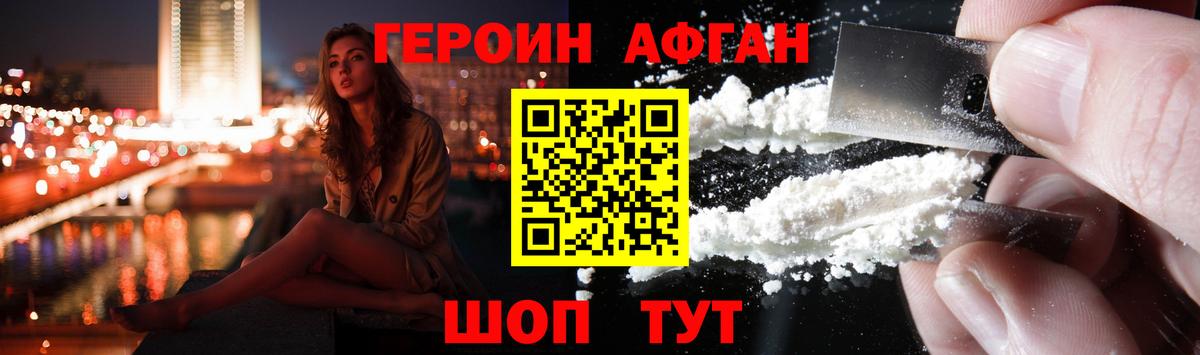 Героин белый Аргун